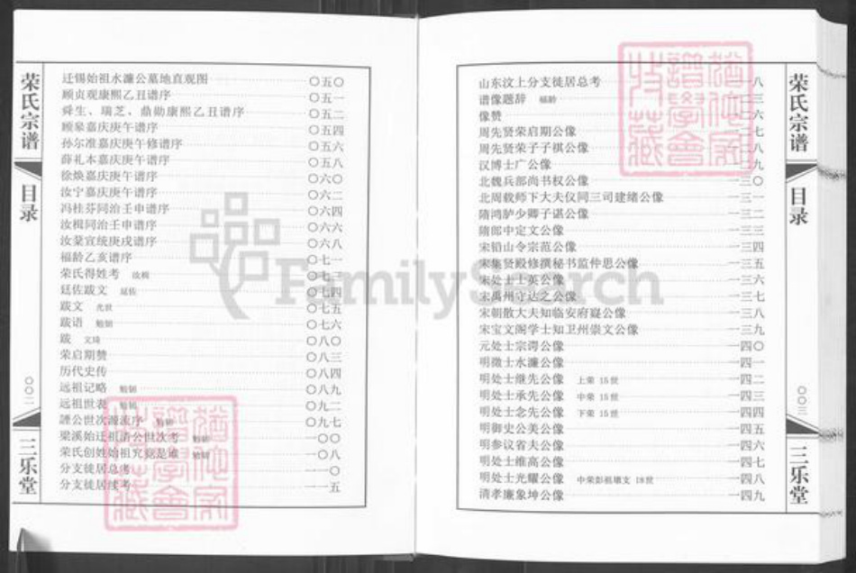 江苏省无锡市滨湖区荣氏三乐堂族谱-荣氏宗谱.pdf电子版插图3 江苏省无锡市滨湖区荣氏三乐堂族谱-荣氏宗谱.pdf电子版插图3