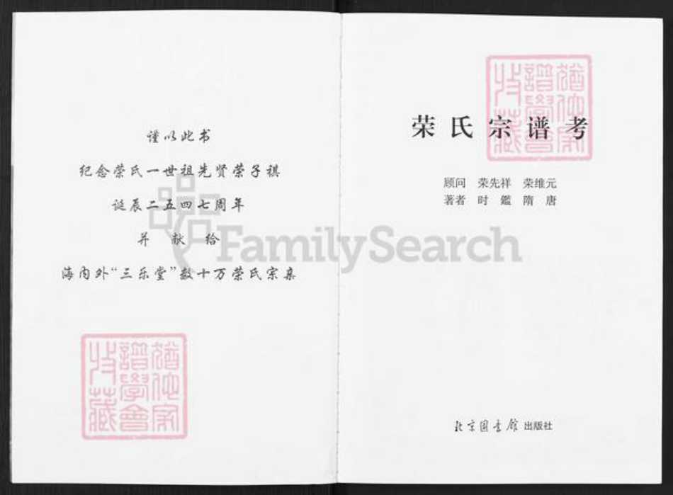 湖北省武汉市武昌区荣氏三乐堂族谱-荣氏宗谱考.pdf电子版插图2