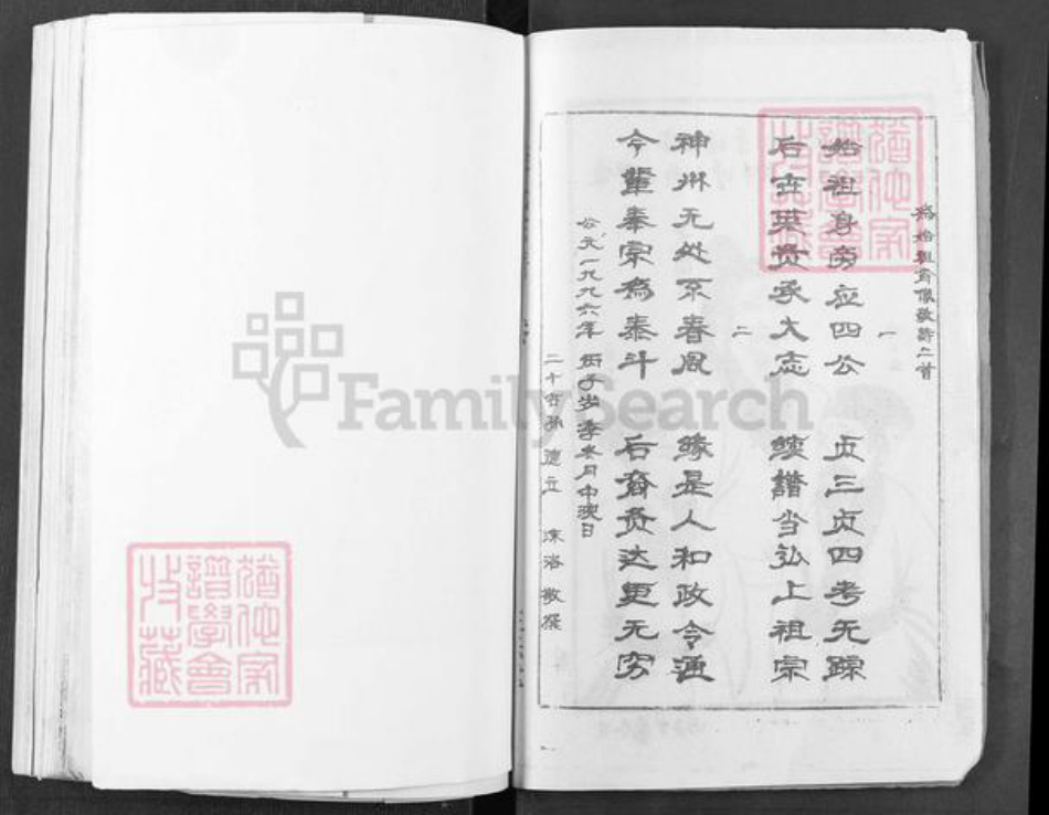 湖北省黄冈市麻城市歧亭镇荣氏三乐堂族谱-荣氏宗谱.pdf电子版插图3