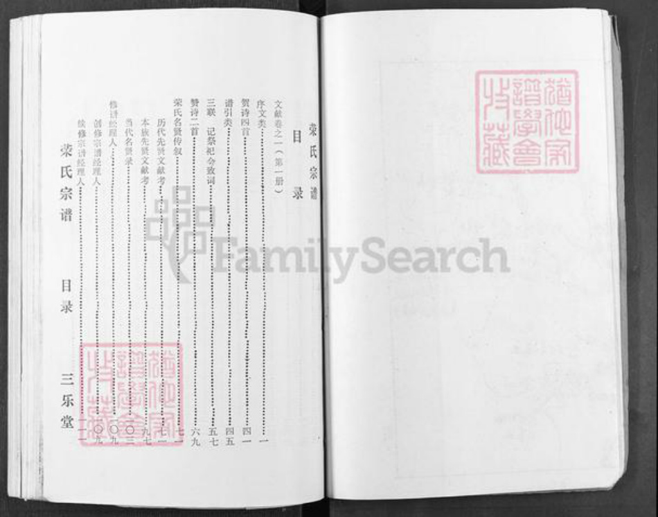 湖北省黄冈市麻城市歧亭镇荣氏三乐堂族谱-荣氏宗谱.pdf电子版插图5
