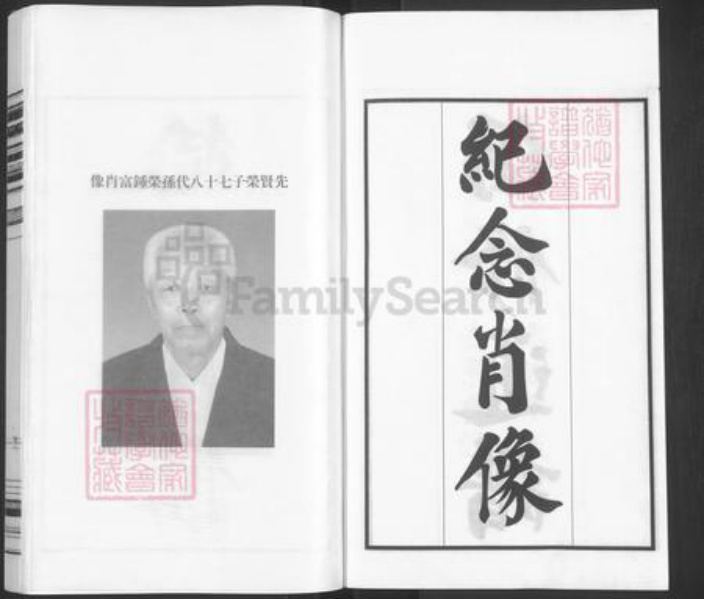 山东省淄博市桓台县新城镇荣氏族谱-荣氏宗谱.pdf电子版插图3
