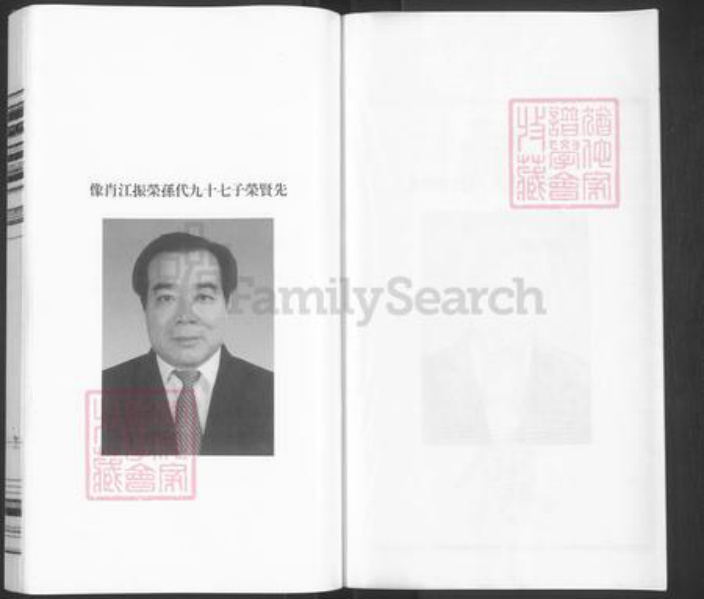 山东省淄博市桓台县新城镇荣氏族谱-荣氏宗谱.pdf电子版插图5