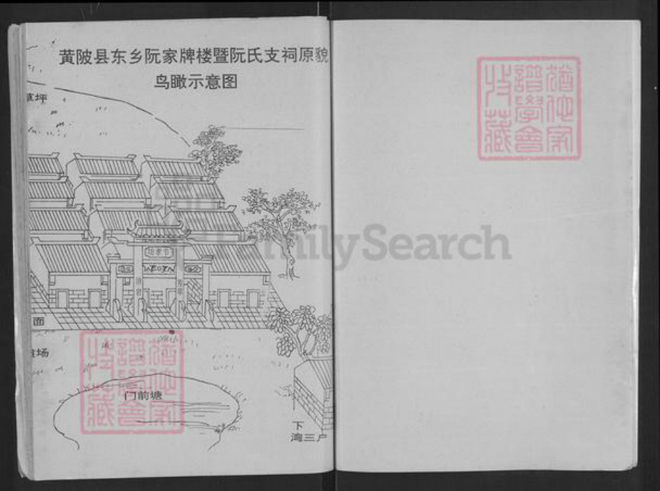 湖北省武汉市黄陂区阮氏族谱-黄陂县阮家牌楼湾综合史录[1册].pdf电子版插图2