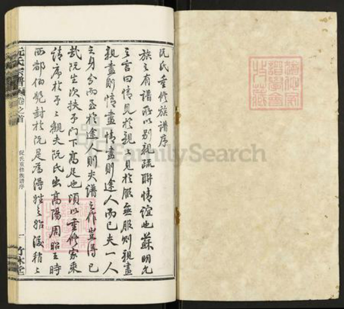 湖北省黄冈市红安县杏花乡阮氏竹林堂族谱-阮氏宗谱.pdf电子版插图1