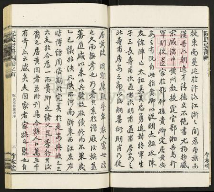 湖北省黄冈市红安县杏花乡阮氏竹林堂族谱-阮氏宗谱.pdf电子版插图2