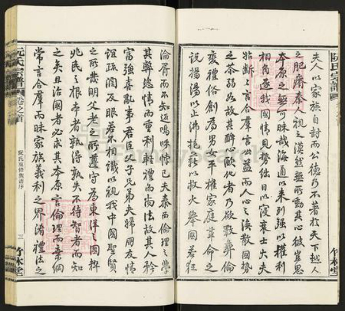 湖北省黄冈市红安县杏花乡阮氏竹林堂族谱-阮氏宗谱.pdf电子版插图3
