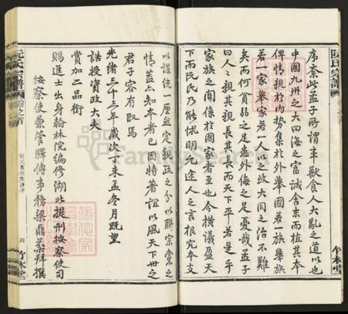 湖北省黄冈市红安县杏花乡阮氏竹林堂族谱-阮氏宗谱.pdf电子版插图4