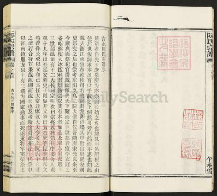 湖北省黄冈市红安县杏花乡阮氏竹林堂族谱-阮氏宗谱.pdf电子版插图5
