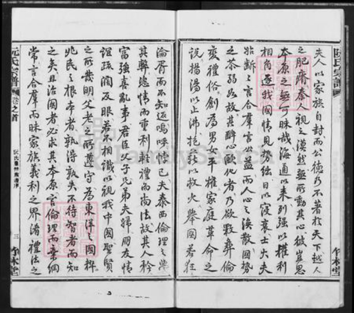 湖北省黄冈市黄州区阮氏竹林堂族谱-阮氏宗谱.pdf电子版插图3
