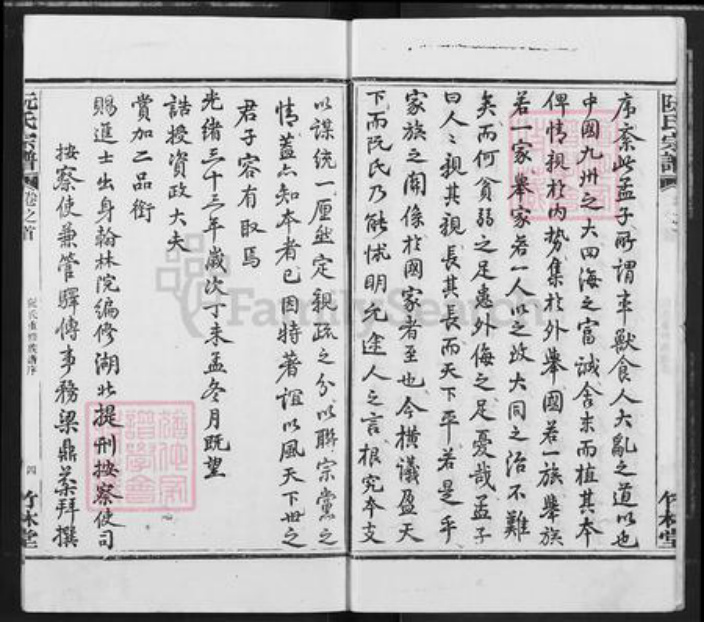 湖北省黄冈市黄州区阮氏竹林堂族谱-阮氏宗谱.pdf电子版插图4