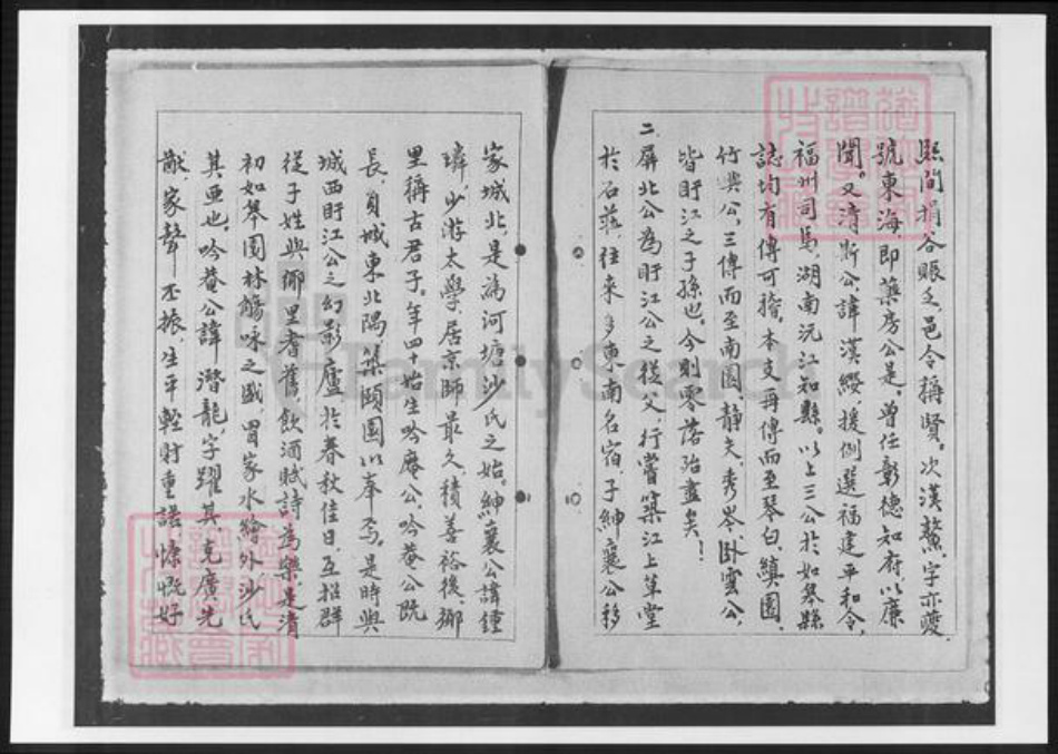 江苏省南通市如东市沙氏族谱-江苏如皋沙氏世系略述.pdf电子版插图2