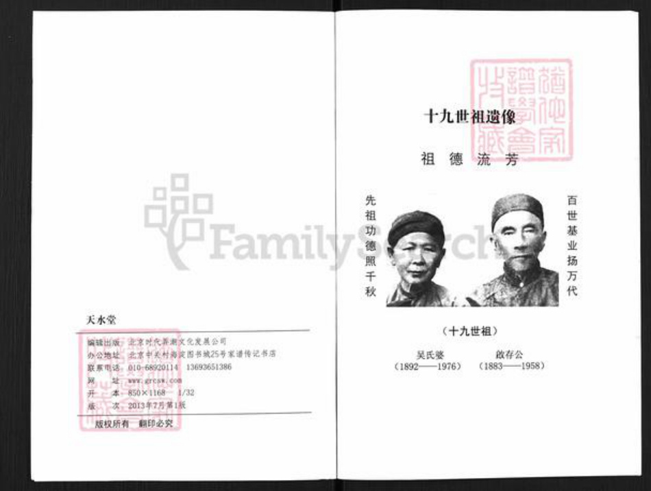 福建省龙岩市长汀县河田镇上官氏天水堂族谱-上官启存公五代家谱.pdf电子版插图2