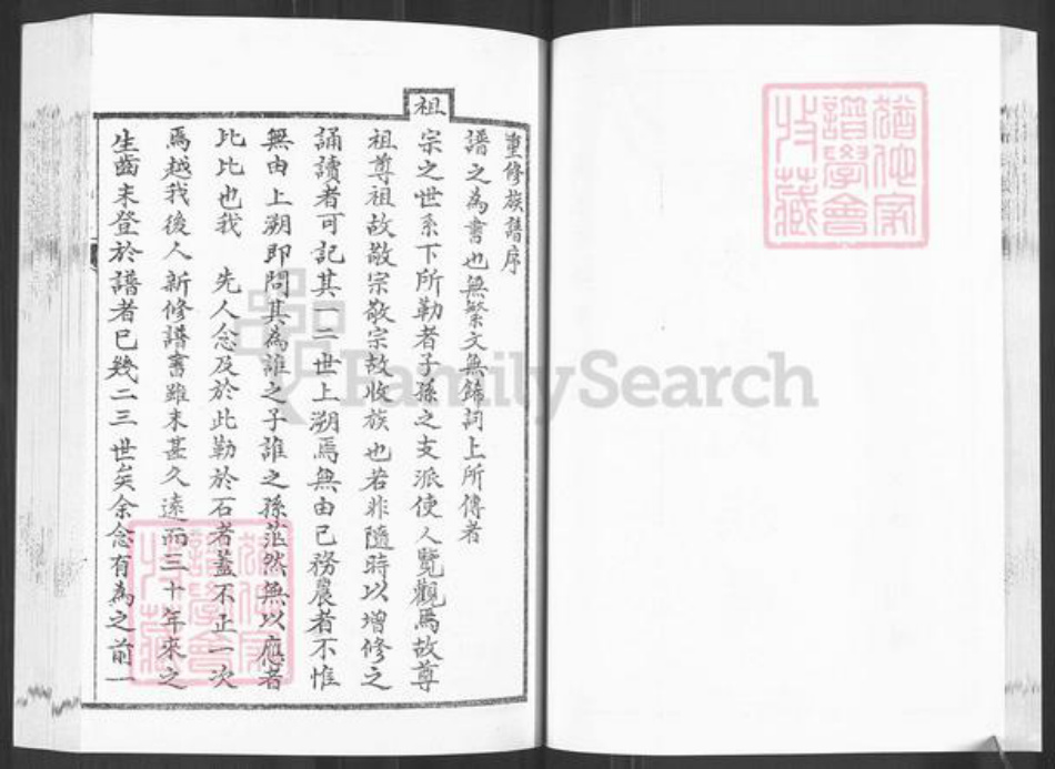 山东省泰安市新泰市东都镇尚氏族谱-尚氏族谱.pdf电子版插图3