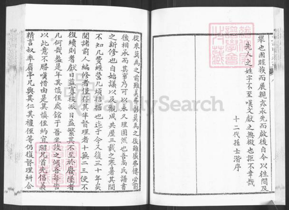 山东省泰安市新泰市东都镇尚氏族谱-尚氏族谱.pdf电子版插图5