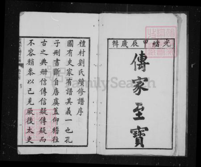 山东省济南市平阴县邵氏族谱-邵氏三甲族谱.pdf电子版插图4