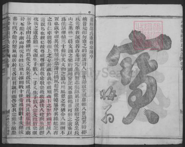 浙江省金华市金东区赤松镇邵氏族谱-嘉赖邵氏宗谱.pdf电子版插图2