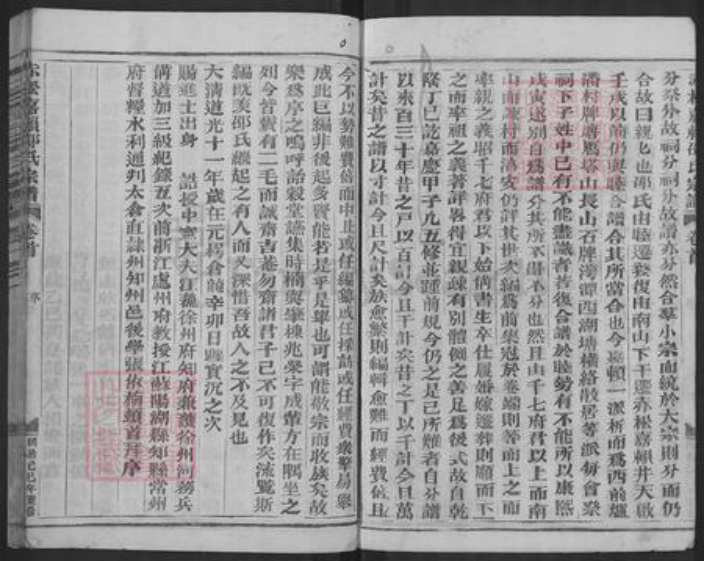 浙江省金华市金东区赤松镇邵氏族谱-嘉赖邵氏宗谱.pdf电子版插图3