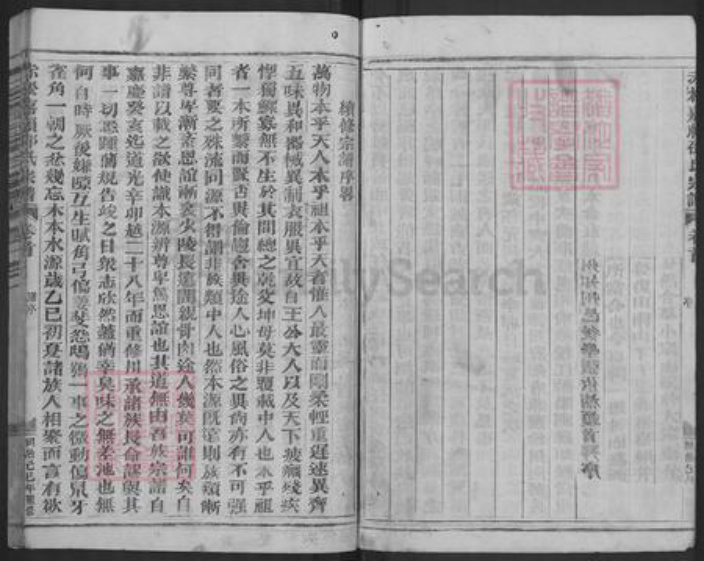 浙江省金华市金东区赤松镇邵氏族谱-嘉赖邵氏宗谱.pdf电子版插图4
