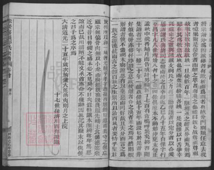 浙江省金华市金东区赤松镇邵氏族谱-嘉赖邵氏宗谱.pdf电子版插图5