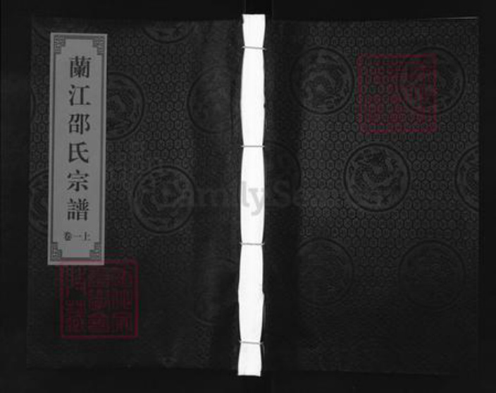 浙江省金华市兰溪市马涧镇邵氏族谱-兰江邵氏宗谱.pdf电子版插图 浙江省金华市兰溪市马涧镇邵氏族谱-兰江邵氏宗谱.pdf电子版插图