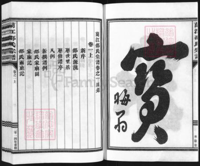 浙江省金华市兰溪市马涧镇邵氏族谱-兰江邵氏宗谱.pdf电子版插图2 浙江省金华市兰溪市马涧镇邵氏族谱-兰江邵氏宗谱.pdf电子版插图2