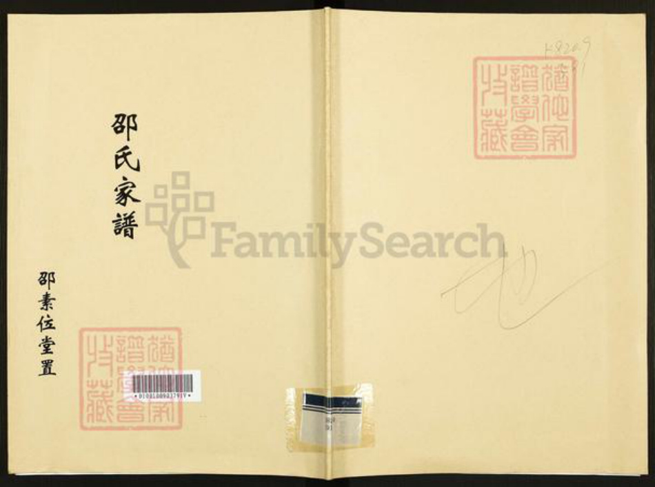 广东省佛山市南海区邵氏素位堂族谱-邵氏家谱.pdf电子版插图 广东省佛山市南海区邵氏素位堂族谱-邵氏家谱.pdf电子版插图