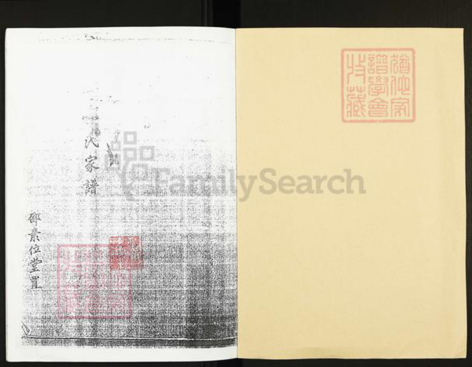 广东省佛山市南海区邵氏素位堂族谱-邵氏家谱.pdf电子版插图1 广东省佛山市南海区邵氏素位堂族谱-邵氏家谱.pdf电子版插图1