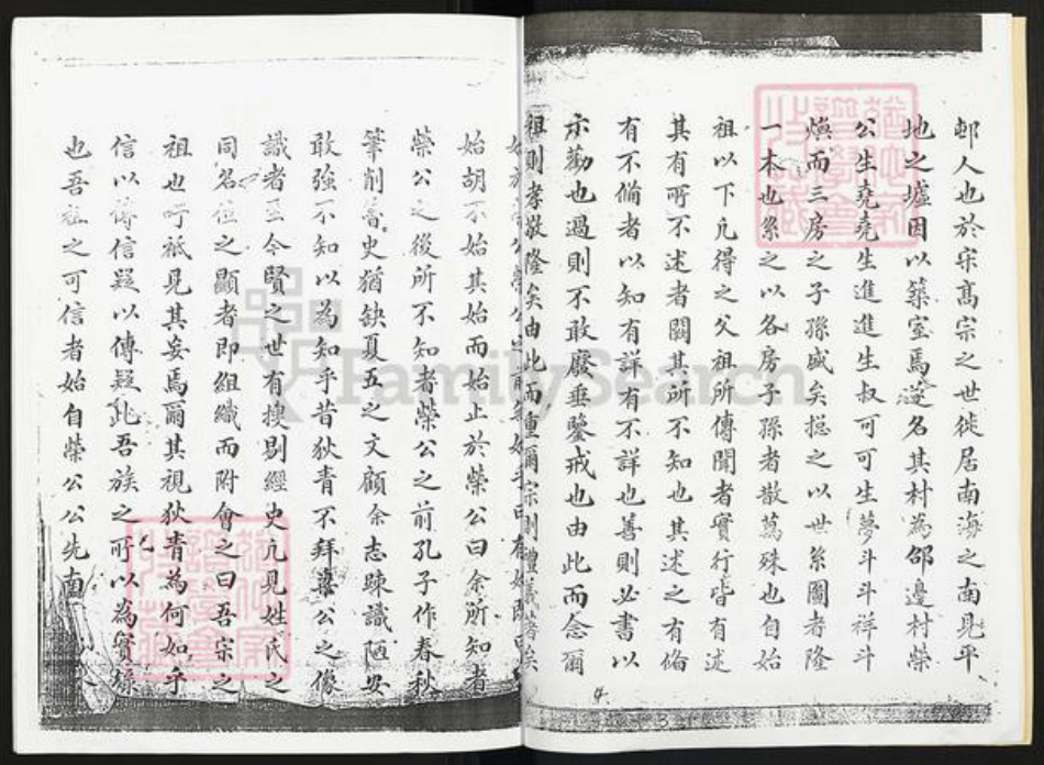 广东省佛山市南海区邵氏素位堂族谱-邵氏家谱.pdf电子版插图5 广东省佛山市南海区邵氏素位堂族谱-邵氏家谱.pdf电子版插图5