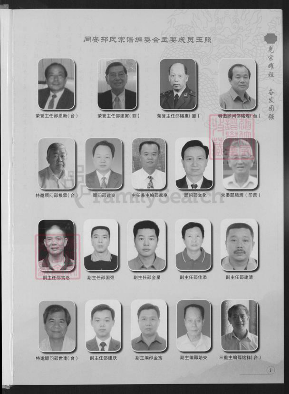 福建省厦门市同安区新民镇邵氏东陵堂族谱-同安邵氏宗谱.pdf电子版插图3 福建省厦门市同安区新民镇邵氏东陵堂族谱-同安邵氏宗谱.pdf电子版插图3