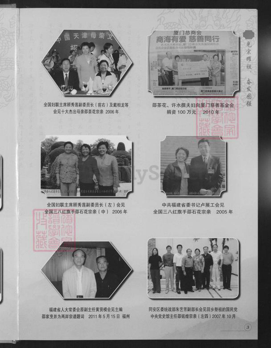 福建省厦门市同安区新民镇邵氏东陵堂族谱-同安邵氏宗谱.pdf电子版插图5 福建省厦门市同安区新民镇邵氏东陵堂族谱-同安邵氏宗谱.pdf电子版插图5