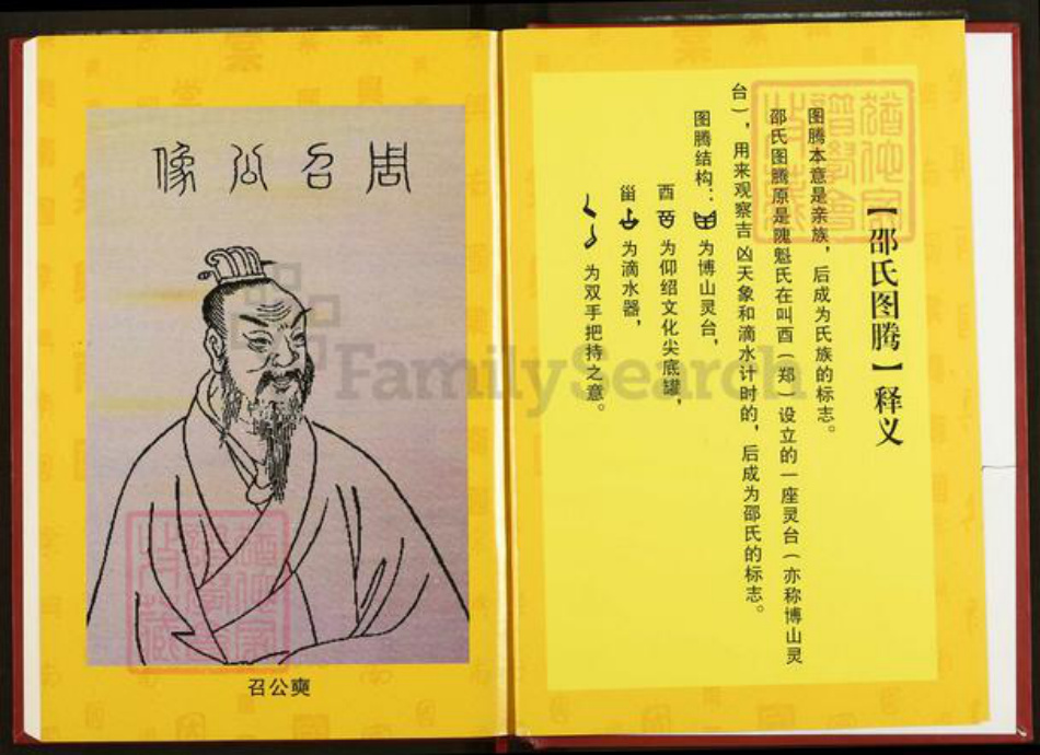 湖北省仙桃市沔城回族镇邵氏安乐堂族谱-沔城邵氏宗谱.pdf电子版插图3 湖北省仙桃市沔城回族镇邵氏安乐堂族谱-沔城邵氏宗谱.pdf电子版插图3