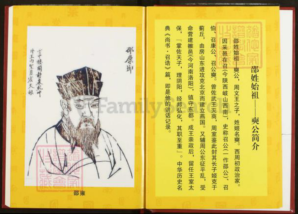 湖北省仙桃市沔城回族镇邵氏安乐堂族谱-沔城邵氏宗谱.pdf电子版插图4 湖北省仙桃市沔城回族镇邵氏安乐堂族谱-沔城邵氏宗谱.pdf电子版插图4