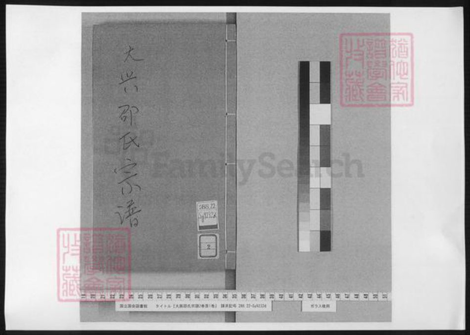 北京市大兴区邵氏族谱-大兴邵氏宗谱.pdf电子版