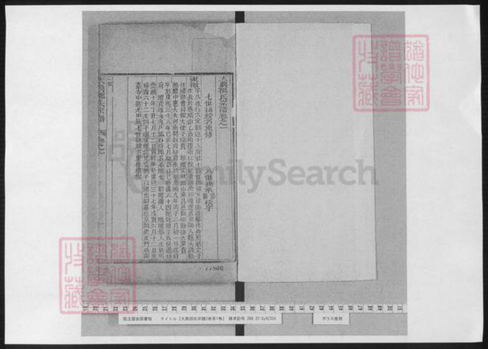 北京市大兴区邵氏族谱-大兴邵氏宗谱.pdf电子版插图1