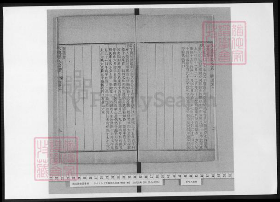 北京市大兴区邵氏族谱-大兴邵氏宗谱.pdf电子版插图3