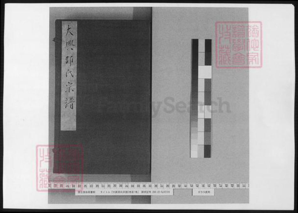 北京市大兴区邵氏族谱-大兴邵氏宗谱.pdf电子版