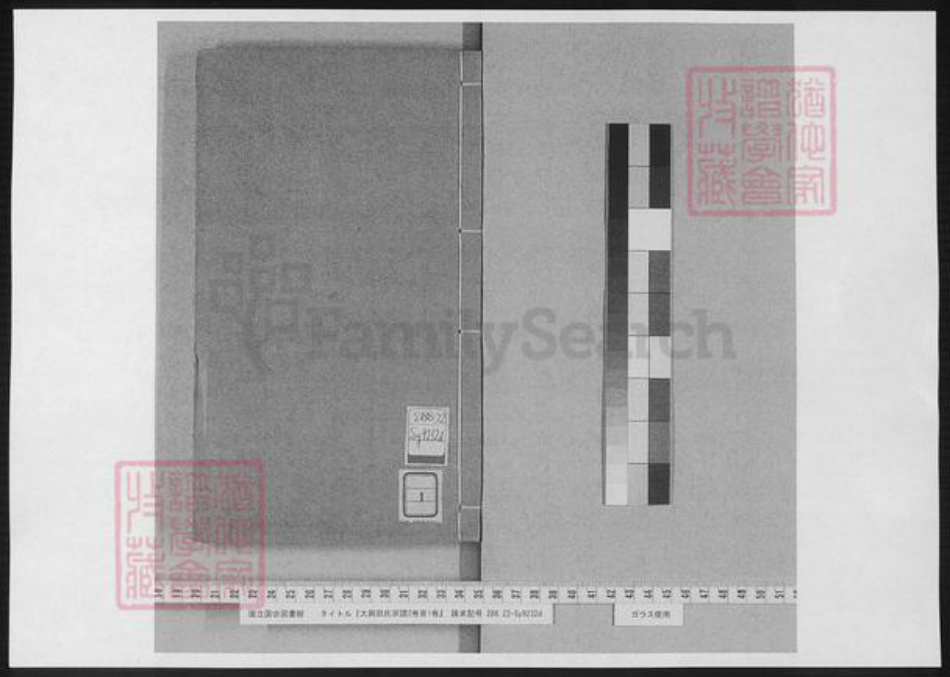 北京市大兴区邵氏族谱-大兴邵氏宗谱.pdf电子版插图1