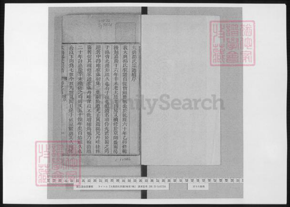 北京市大兴区邵氏族谱-大兴邵氏宗谱.pdf电子版插图2