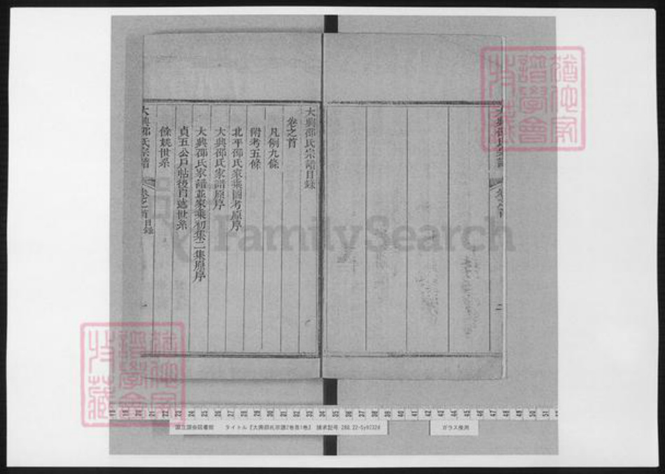 北京市大兴区邵氏族谱-大兴邵氏宗谱.pdf电子版插图4