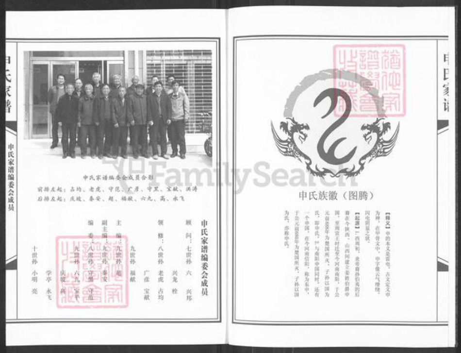 河南省洛阳市孟津县麻屯镇申氏族谱-孟津申氏家谱.pdf电子版插图2