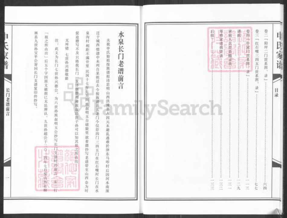 河南省洛阳市孟津县麻屯镇申氏族谱-孟津申氏家谱.pdf电子版插图4