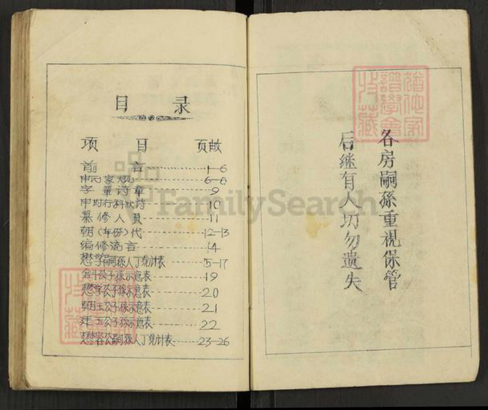 广东省肇庆市高要区申氏族谱-高要申氏族谱.pdf电子版插图2