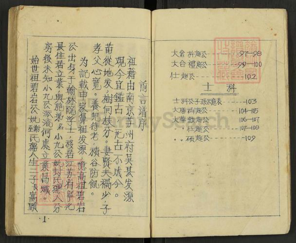 广东省肇庆市高要区申氏族谱-高要申氏族谱.pdf电子版插图4