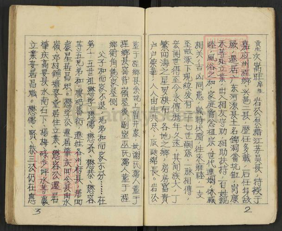 广东省肇庆市高要区申氏族谱-高要申氏族谱.pdf电子版插图5