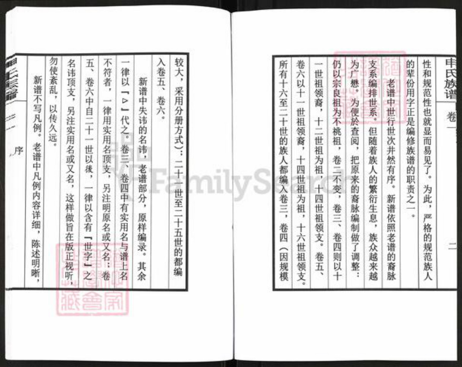 山东省日照市岚山区申氏族谱-海曲申氏二支族谱.pdf电子版插图5