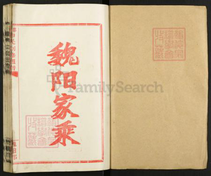 湖南省邵阳市洞口县水东镇申氏族谱-邵阳申氏创修通谱.pdf电子版插图1