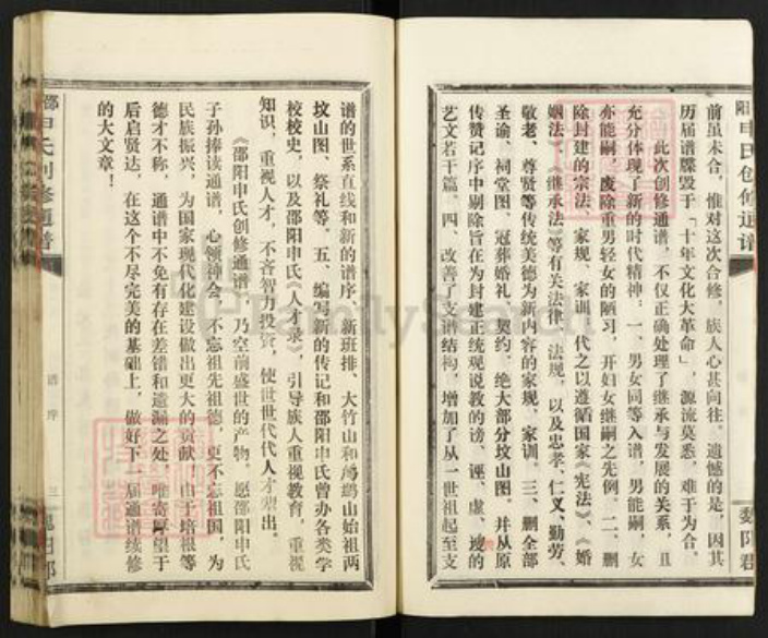 湖南省邵阳市洞口县水东镇申氏族谱-邵阳申氏创修通谱.pdf电子版插图5