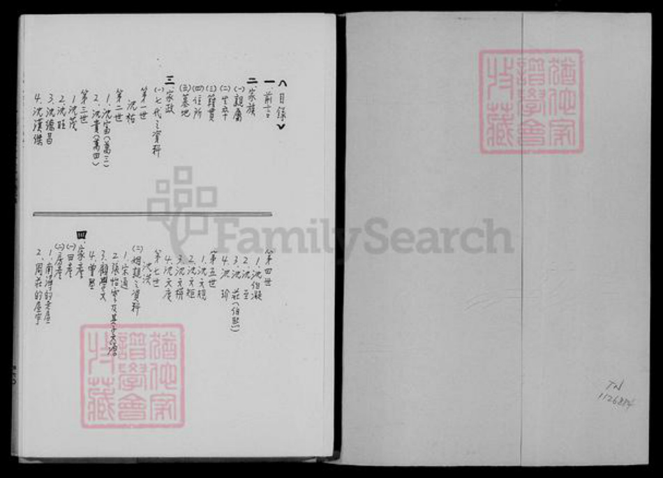 江苏省苏州市吴县沈氏族谱-沈万三的传记资料和谱系.pdf电子版插图1 江苏省苏州市吴县沈氏族谱-沈万三的传记资料和谱系.pdf电子版插图1