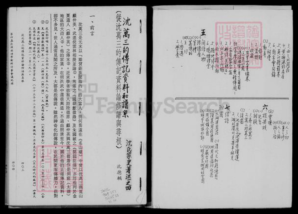 江苏省苏州市吴县沈氏族谱-沈万三的传记资料和谱系.pdf电子版插图3 江苏省苏州市吴县沈氏族谱-沈万三的传记资料和谱系.pdf电子版插图3