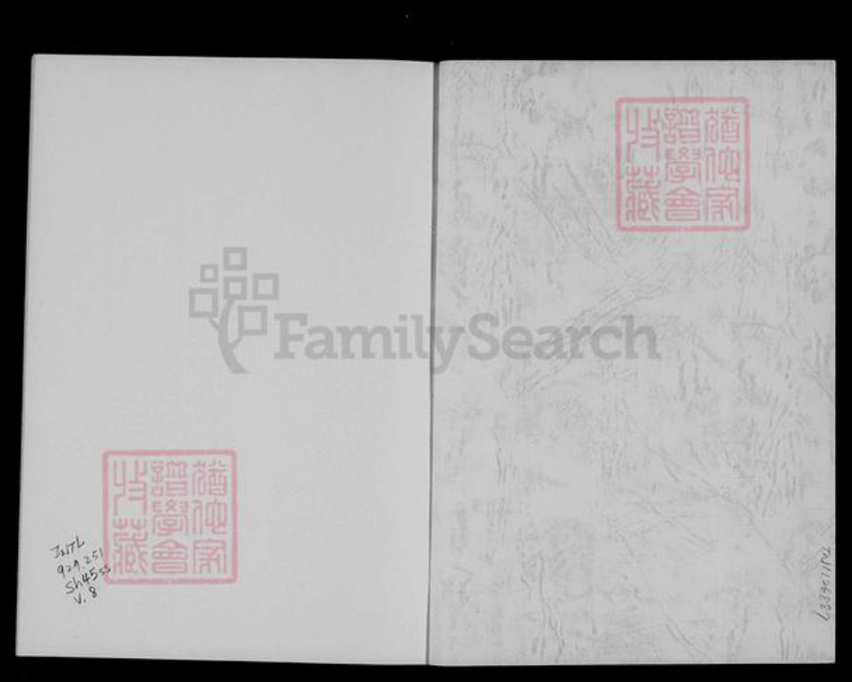 湖北省孝感市沈氏族谱-沈氏家谱资料辑要.pdf电子版插图2